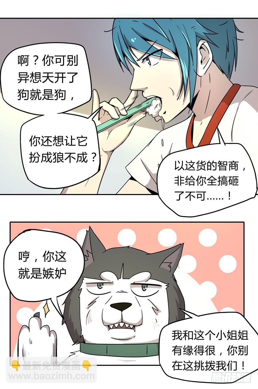 《YOYO的奇葩动物帝国》宠物是主人的克星 第19页