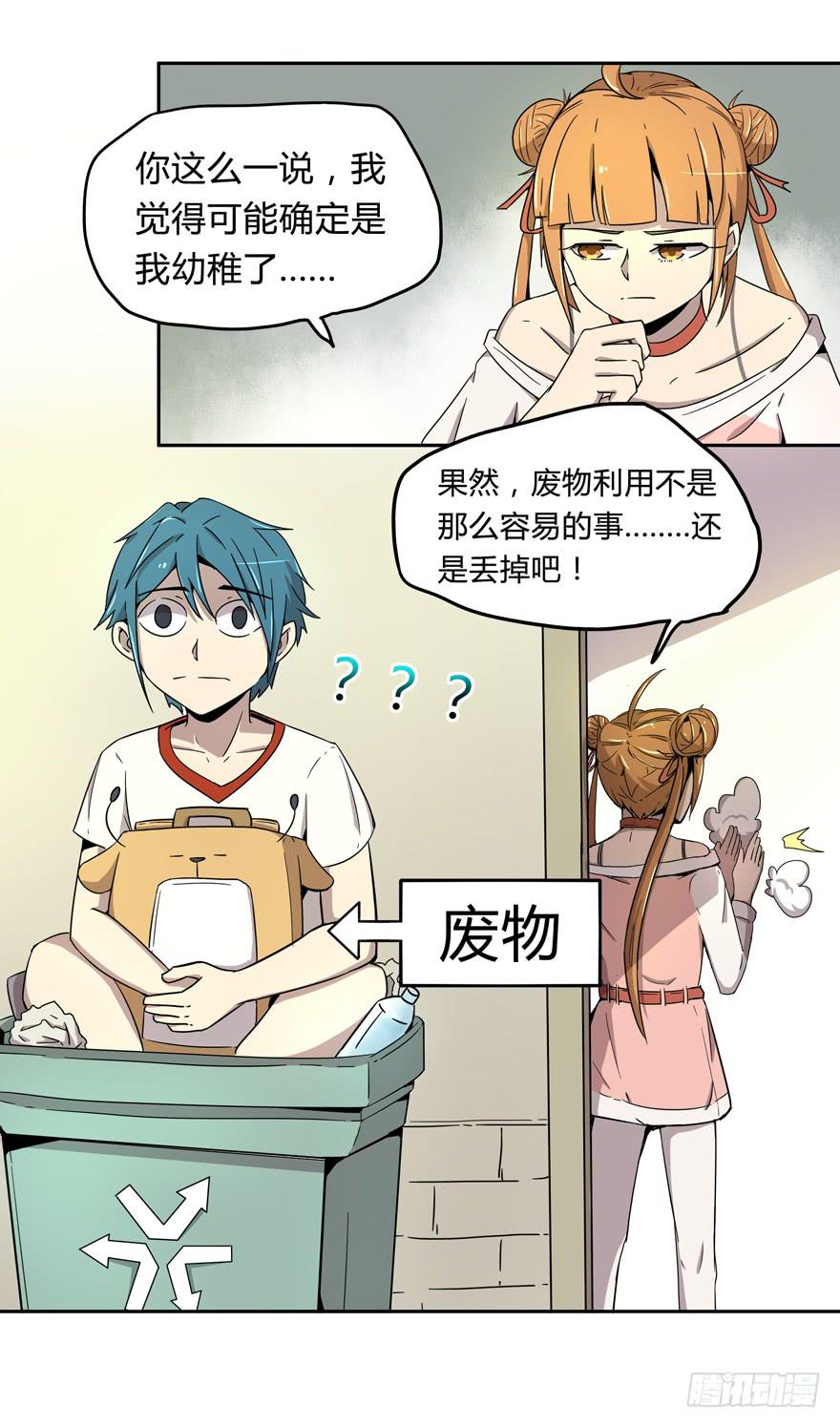 《YOYO的奇葩动物帝国》宠物是主人的克星 第28页