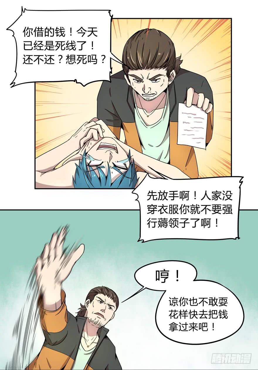 《YOYO的奇葩动物帝国》奔跑免不了跌倒 第10页