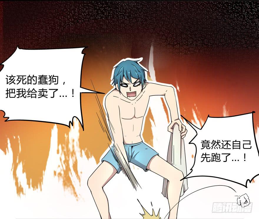 《YOYO的奇葩动物帝国》奔跑免不了跌倒 第16页