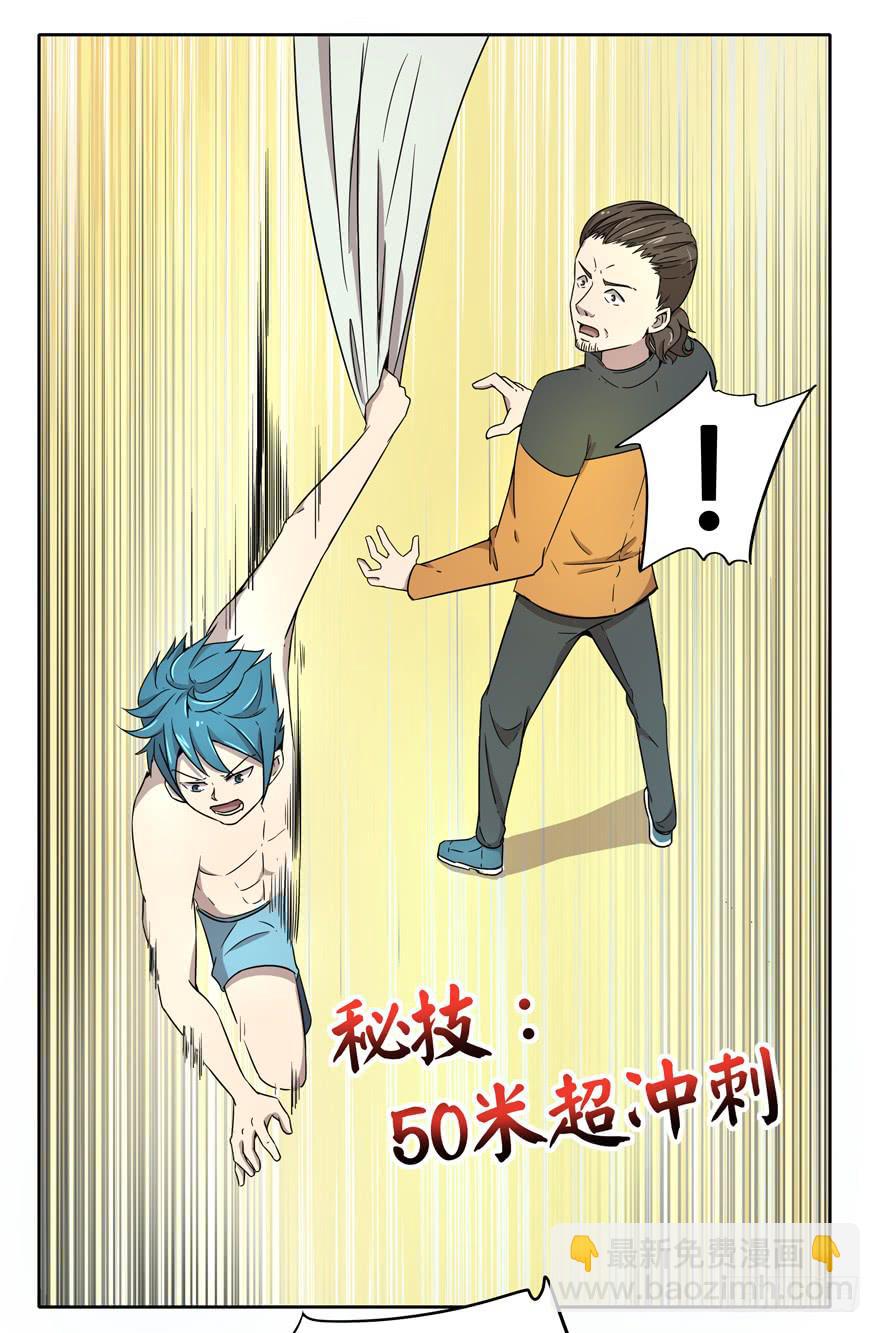 《YOYO的奇葩动物帝国》奔跑免不了跌倒 第18页