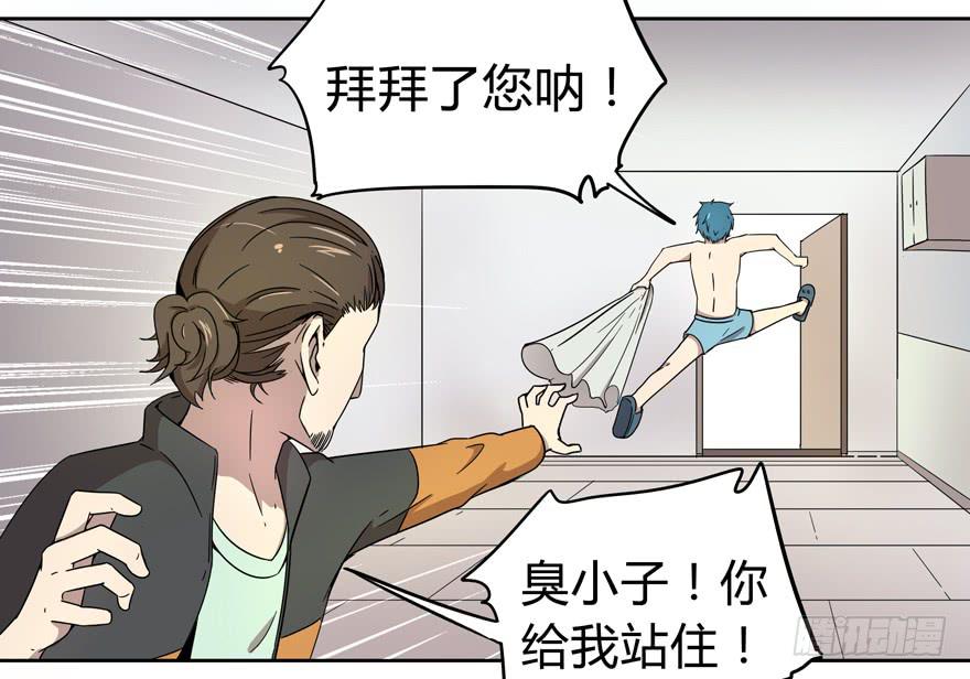 《YOYO的奇葩动物帝国》奔跑免不了跌倒 第19页