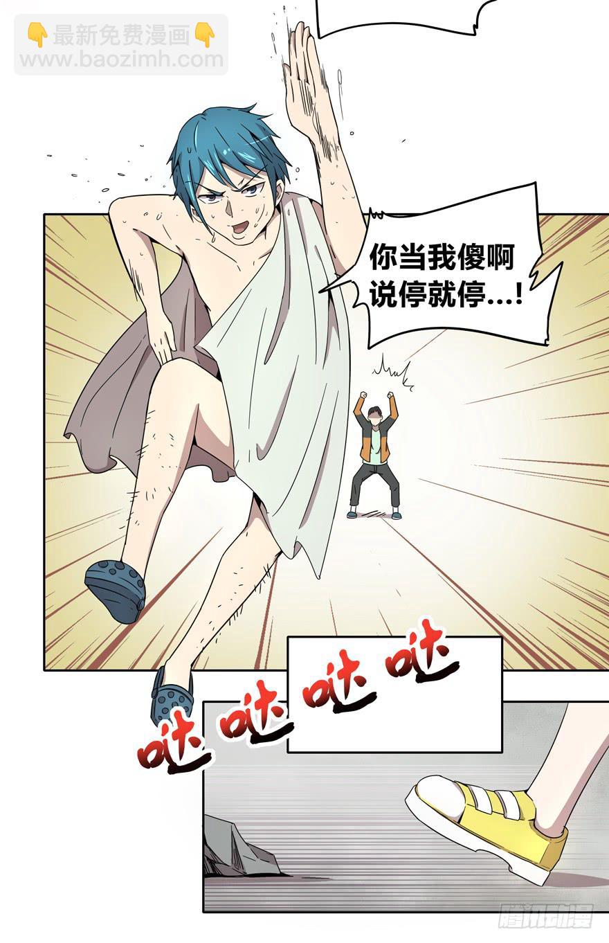 《YOYO的奇葩动物帝国》奔跑免不了跌倒 第20页