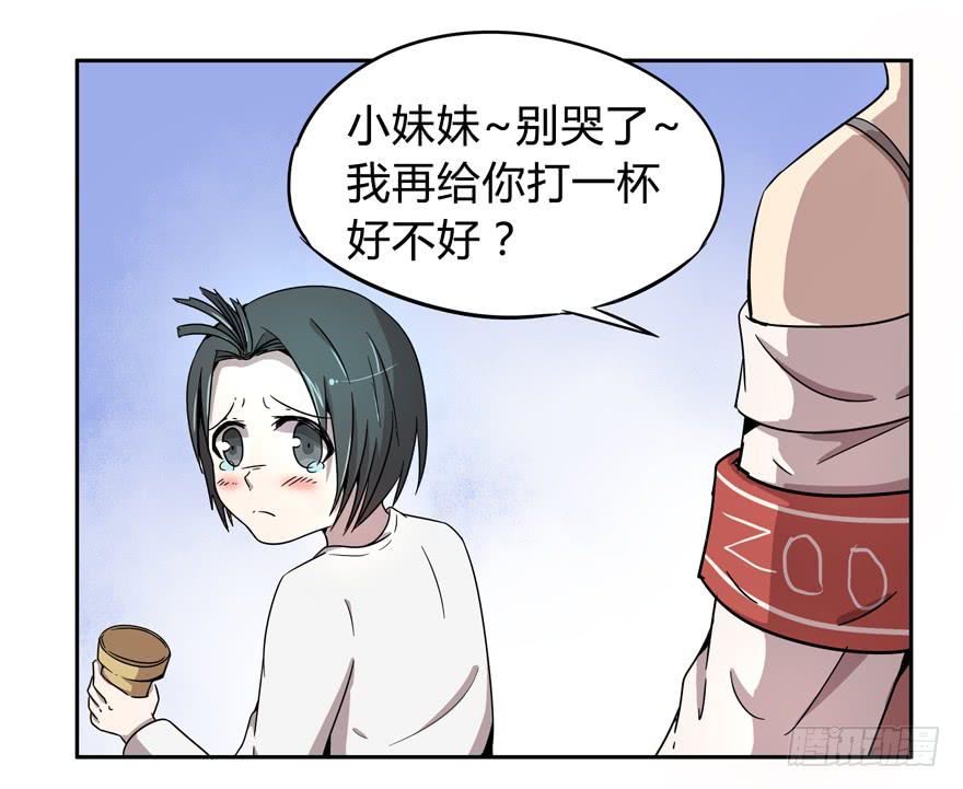 《YOYO的奇葩动物帝国》奔跑免不了跌倒 第26页