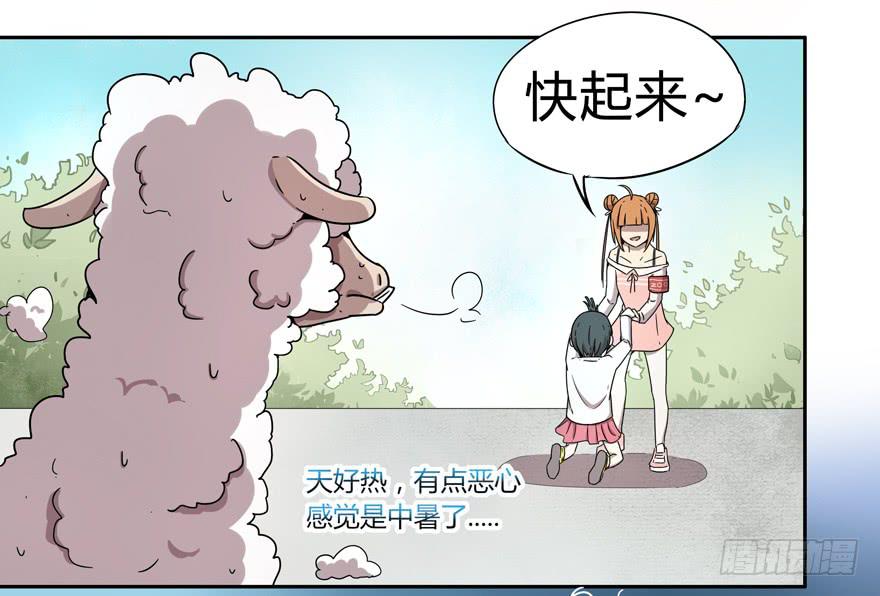《YOYO的奇葩动物帝国》奔跑免不了跌倒 第27页