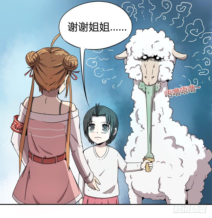 《YOYO的奇葩动物帝国》奔跑免不了跌倒 第28页