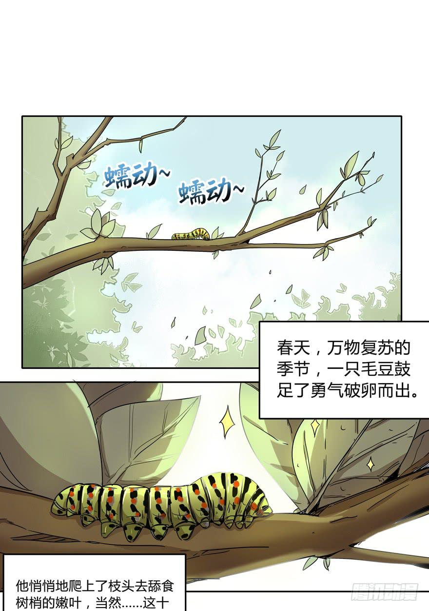 《YOYO的奇葩动物帝国》奔跑免不了跌倒 第2页
