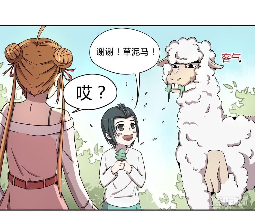 《YOYO的奇葩动物帝国》奔跑免不了跌倒 第30页