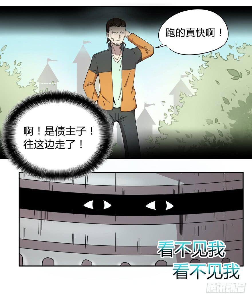 《YOYO的奇葩动物帝国》奔跑免不了跌倒 第34页