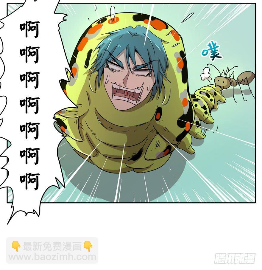 《YOYO的奇葩动物帝国》奔跑免不了跌倒 第5页