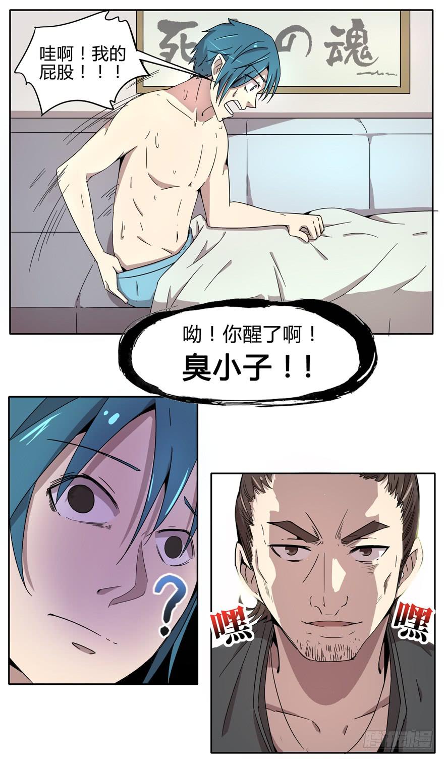 《YOYO的奇葩动物帝国》奔跑免不了跌倒 第6页