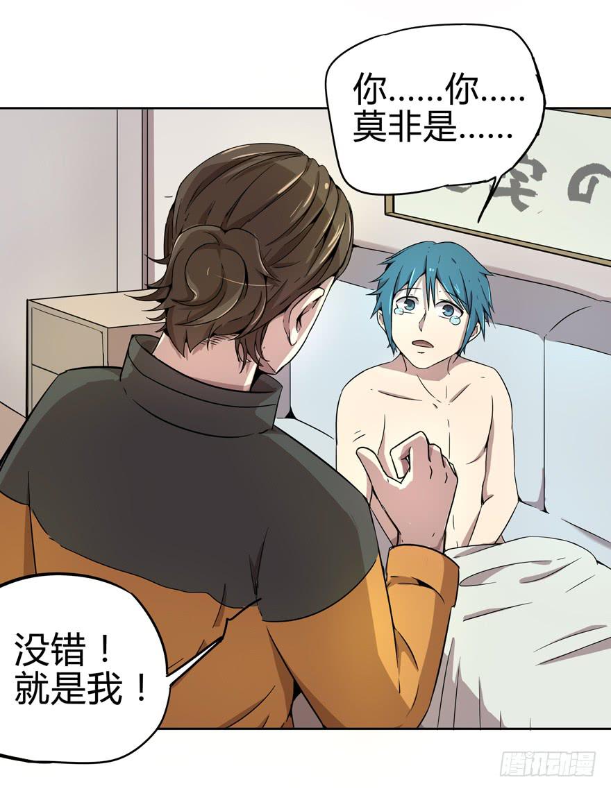 《YOYO的奇葩动物帝国》奔跑免不了跌倒 第7页