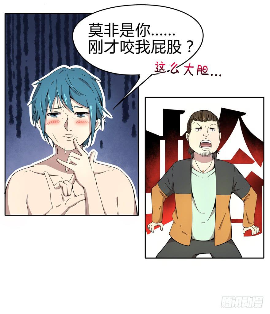 《YOYO的奇葩动物帝国》奔跑免不了跌倒 第8页