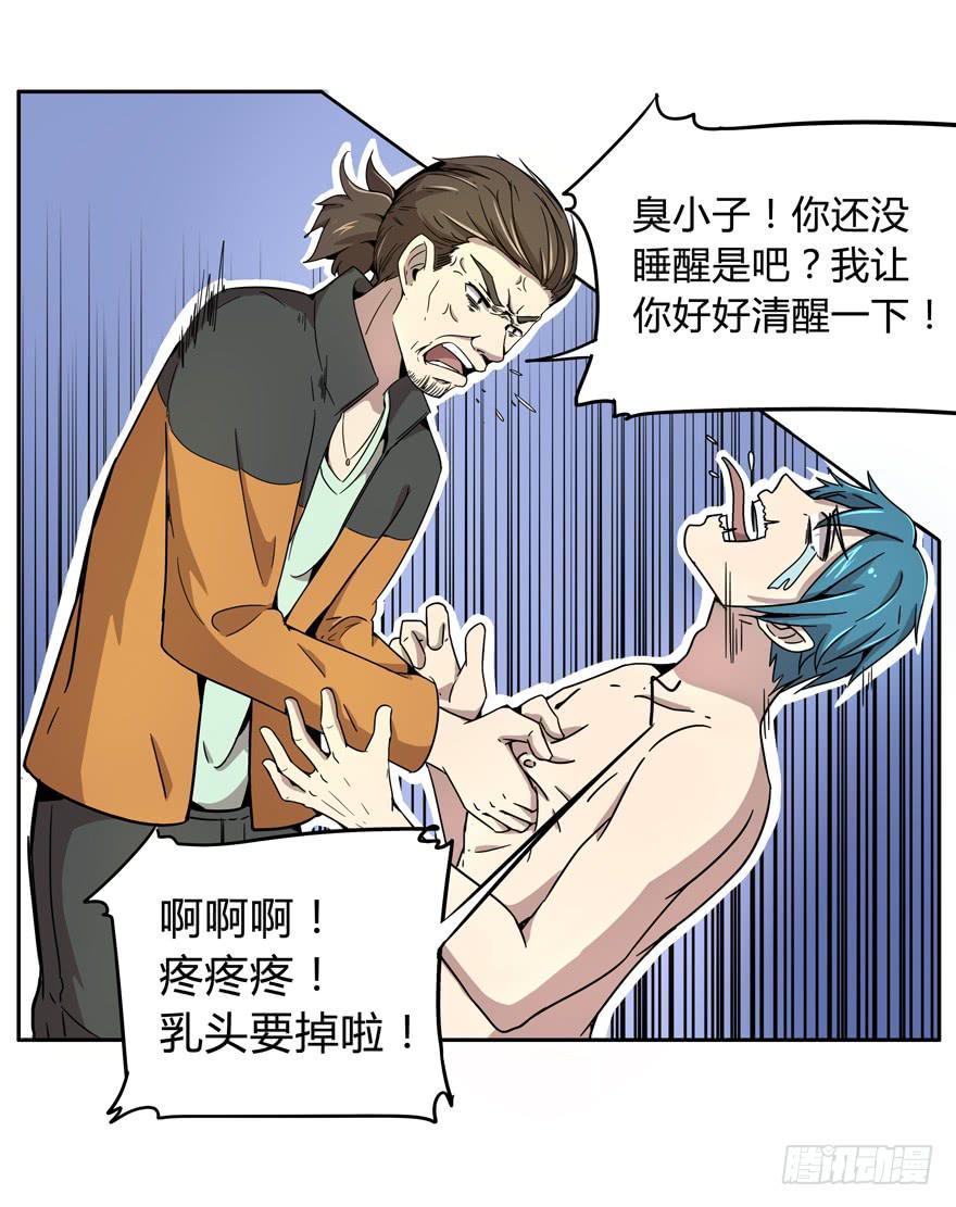 《YOYO的奇葩动物帝国》奔跑免不了跌倒 第9页