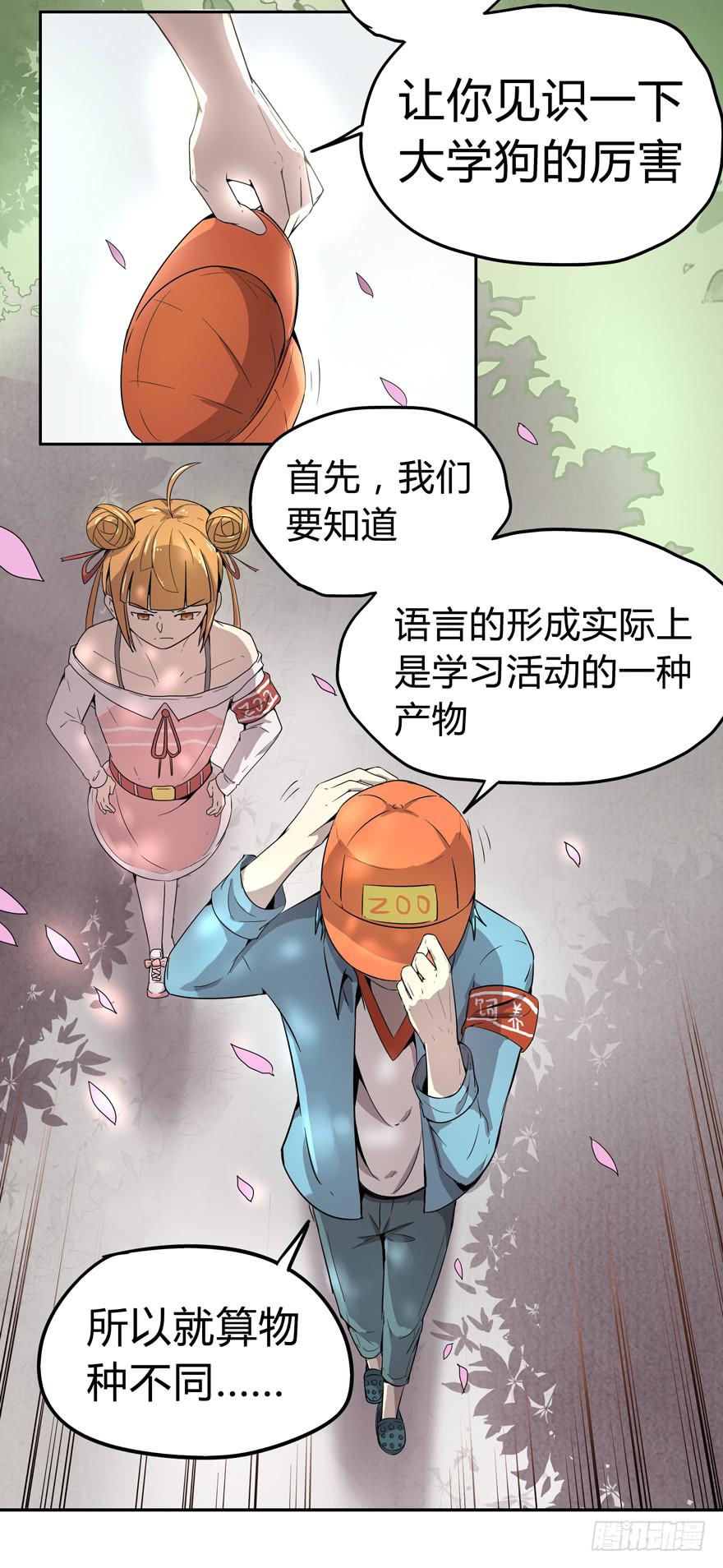 《YOYO的奇葩动物帝国》外语学不好 大学上不了 第10页