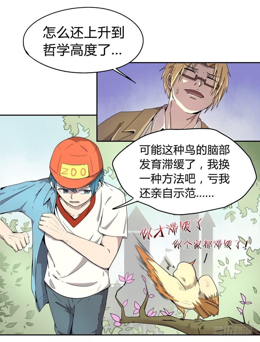 《YOYO的奇葩动物帝国》外语学不好 大学上不了 第15页