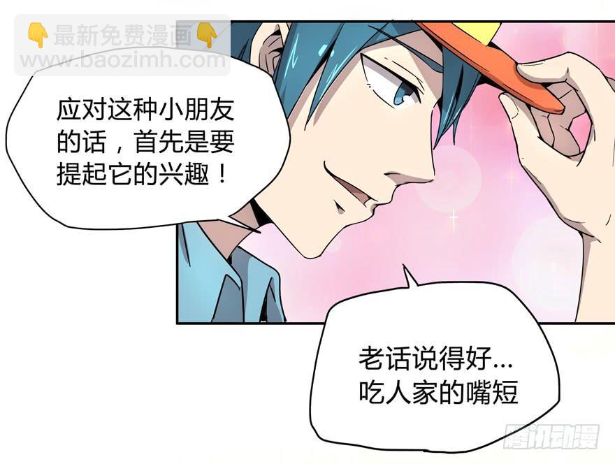 《YOYO的奇葩动物帝国》外语学不好 大学上不了 第16页