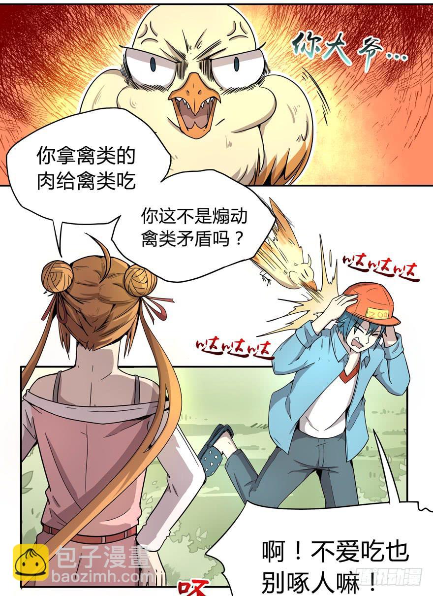 《YOYO的奇葩动物帝国》外语学不好 大学上不了 第19页