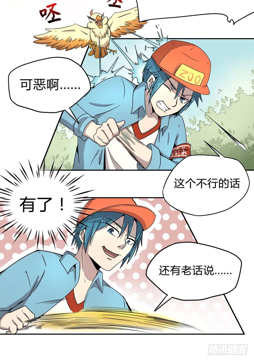《YOYO的奇葩动物帝国》外语学不好 大学上不了 第20页