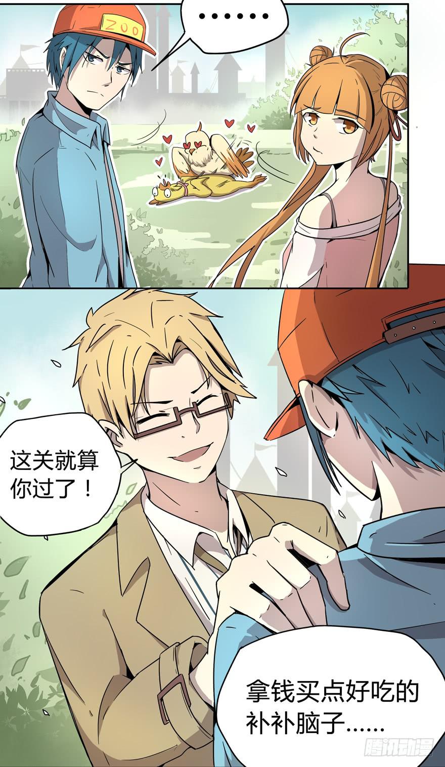 《YOYO的奇葩动物帝国》外语学不好 大学上不了 第28页