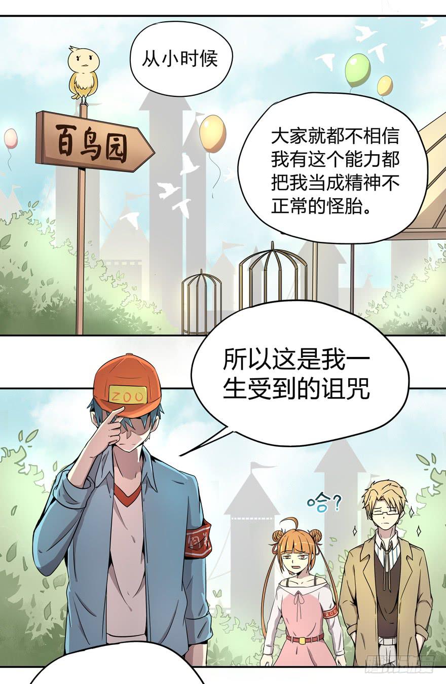 《YOYO的奇葩动物帝国》外语学不好 大学上不了 第2页