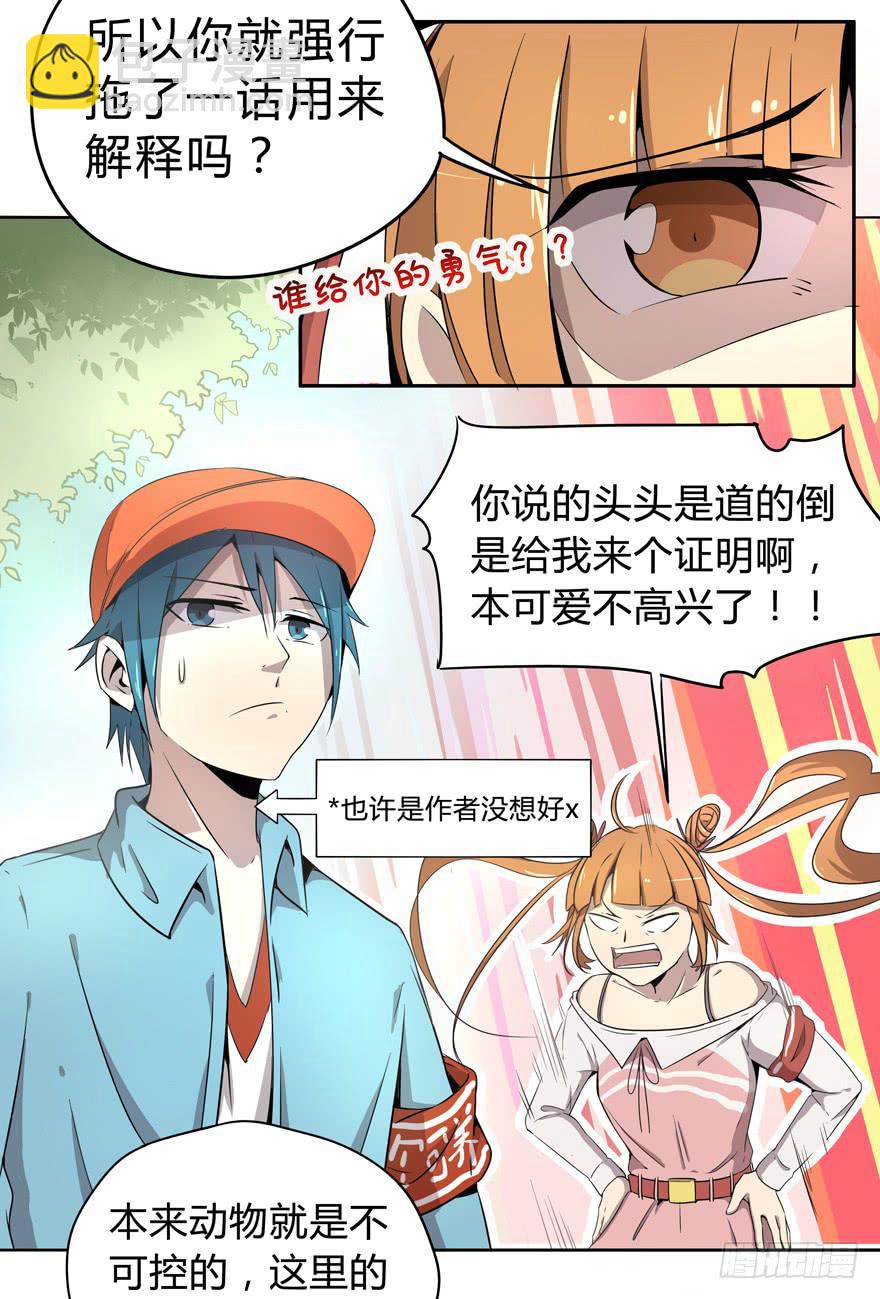 《YOYO的奇葩动物帝国》外语学不好 大学上不了 第3页