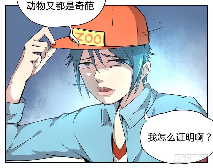 《YOYO的奇葩动物帝国》外语学不好 大学上不了 第4页