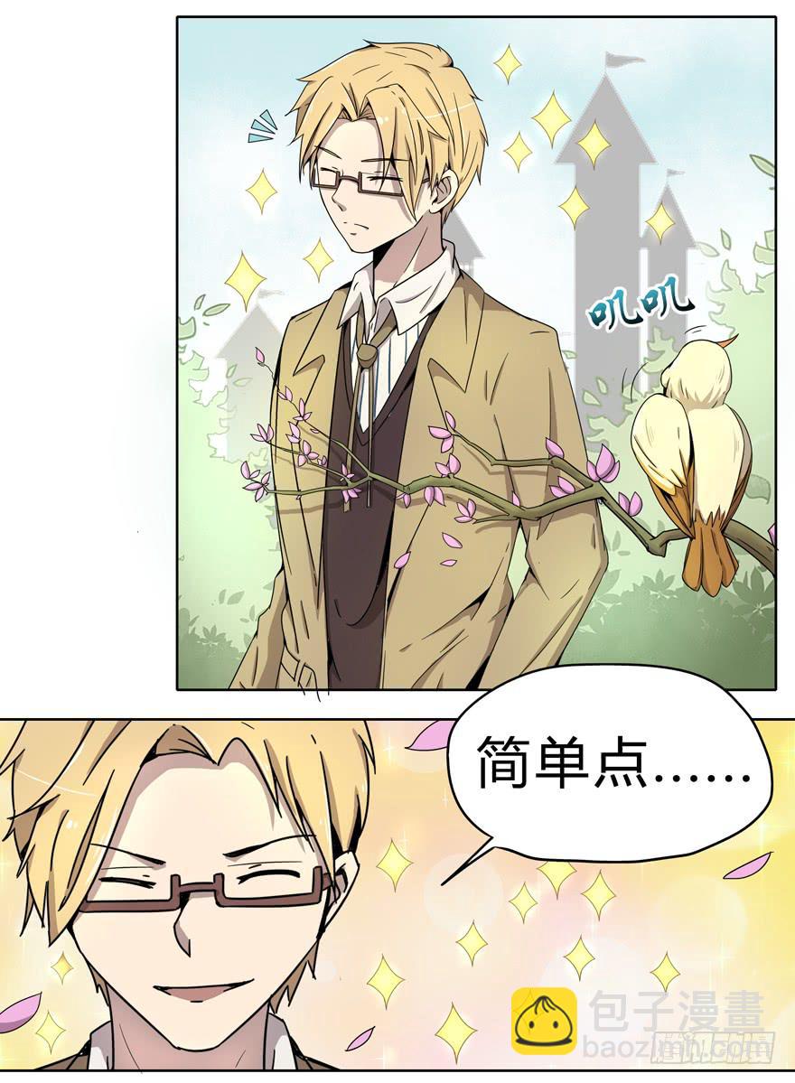 《YOYO的奇葩动物帝国》外语学不好 大学上不了 第5页