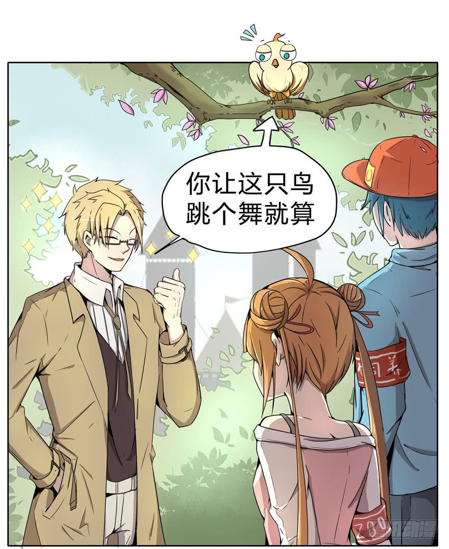 《YOYO的奇葩动物帝国》外语学不好 大学上不了 第6页