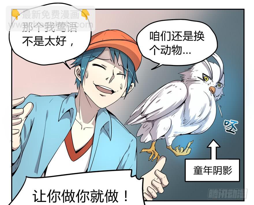 《YOYO的奇葩动物帝国》外语学不好 大学上不了 第8页