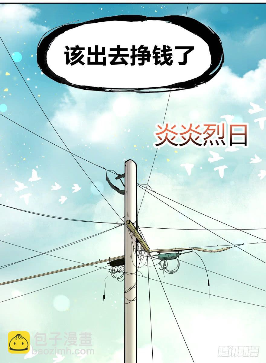 《YOYO的奇葩动物帝国》人生就是不断地奔跑 第21页