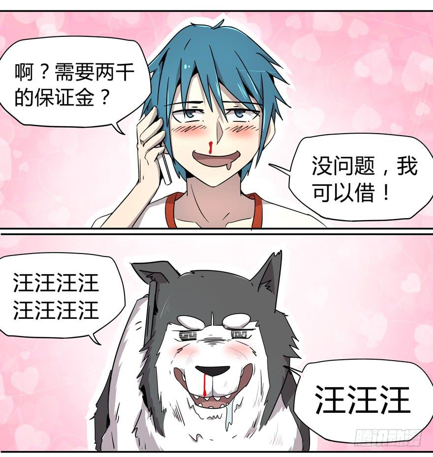 《YOYO的奇葩动物帝国》人生就是不断地奔跑 第28页