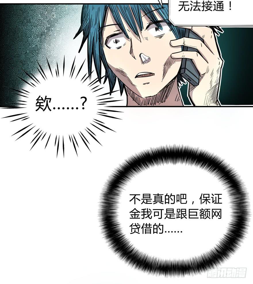 《YOYO的奇葩动物帝国》人生就是不断地奔跑 第30页