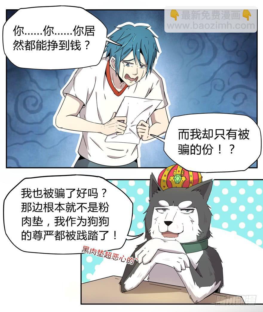 《YOYO的奇葩动物帝国》人生就是不断地奔跑 第39页