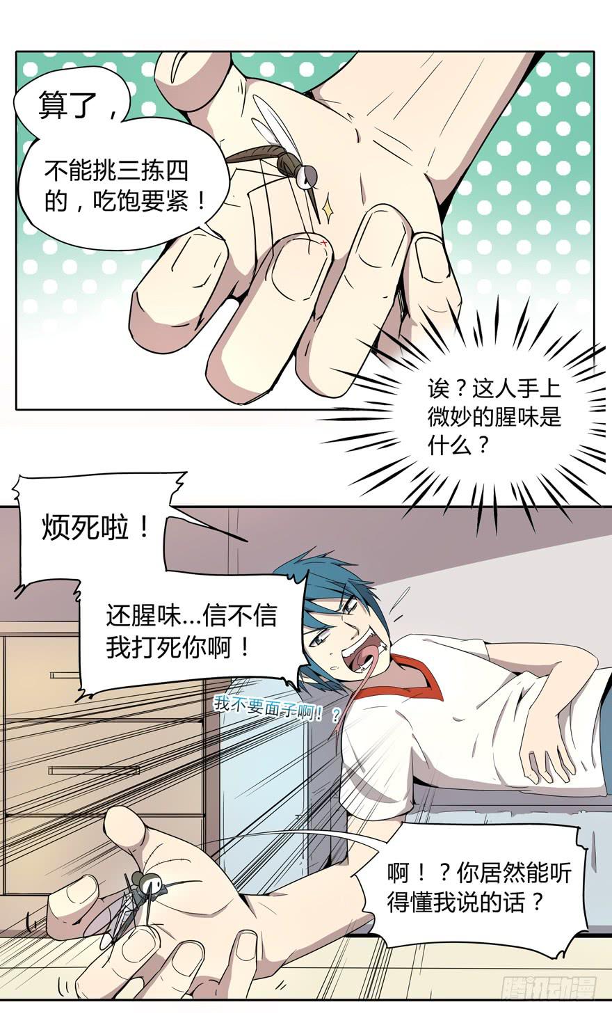 《YOYO的奇葩动物帝国》人生就是不断地奔跑 第6页