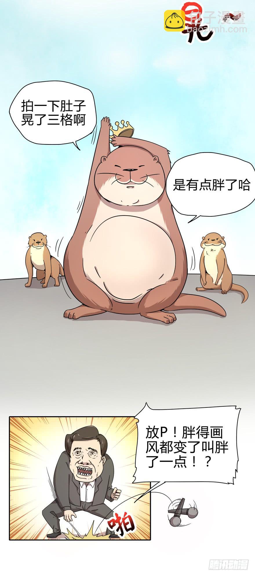 《YOYO的奇葩动物帝国》只有食物给你真实的回报 第17页