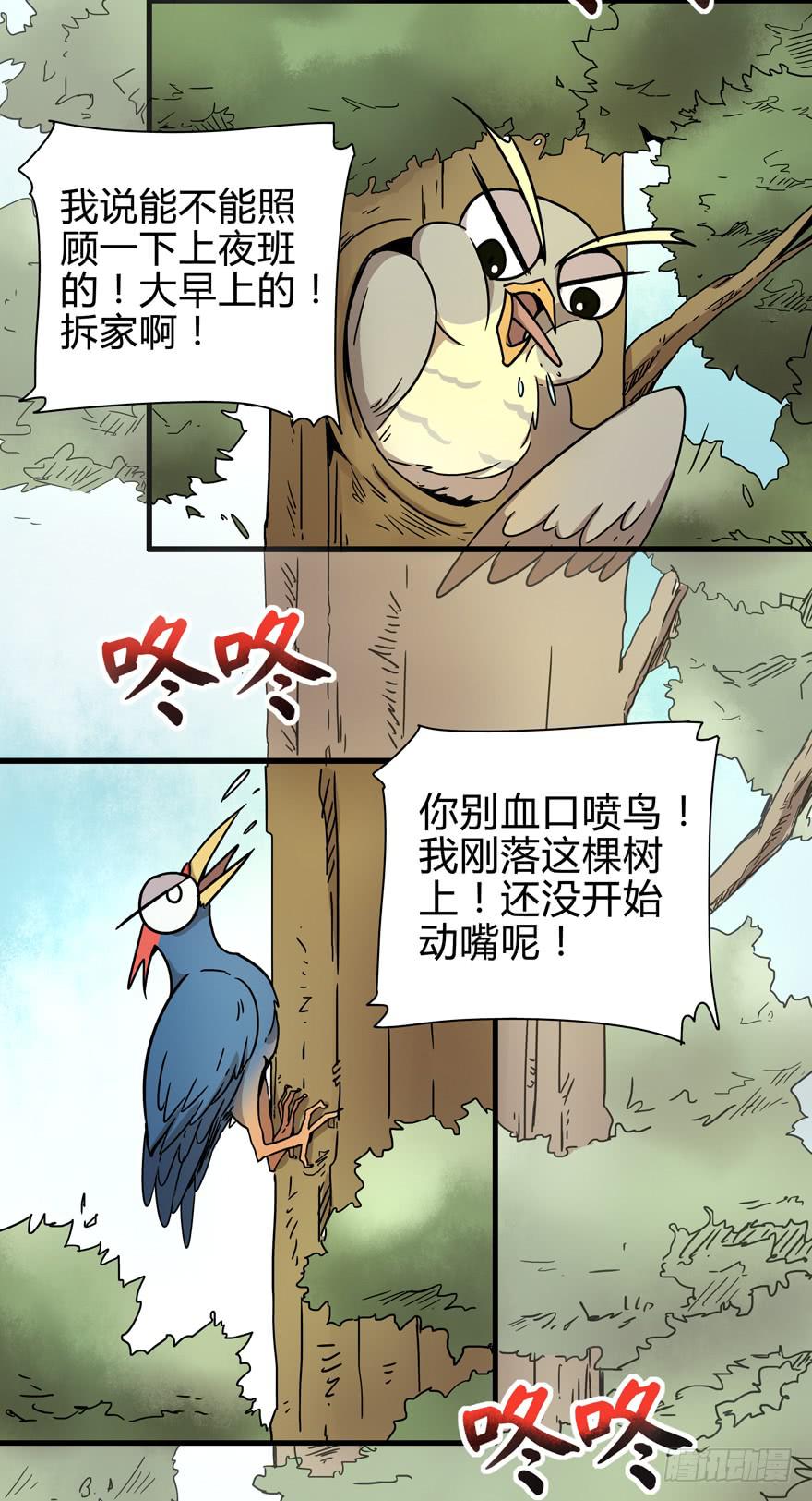 《YOYO的奇葩动物帝国》只有食物给你真实的回报 第22页
