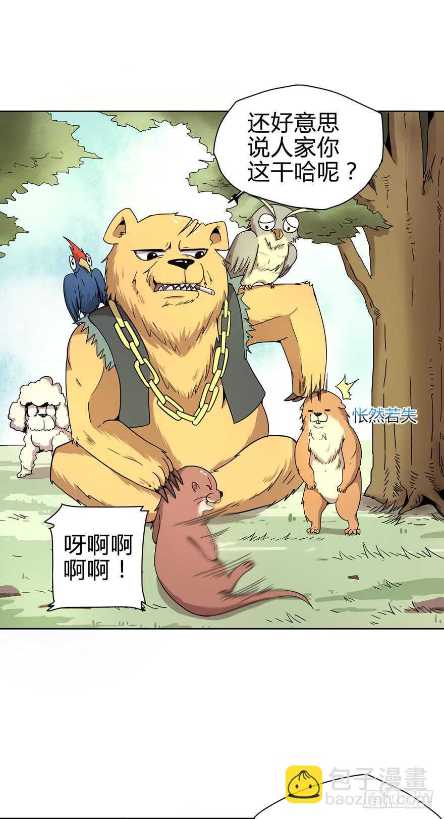 《YOYO的奇葩动物帝国》只有食物给你真实的回报 第30页