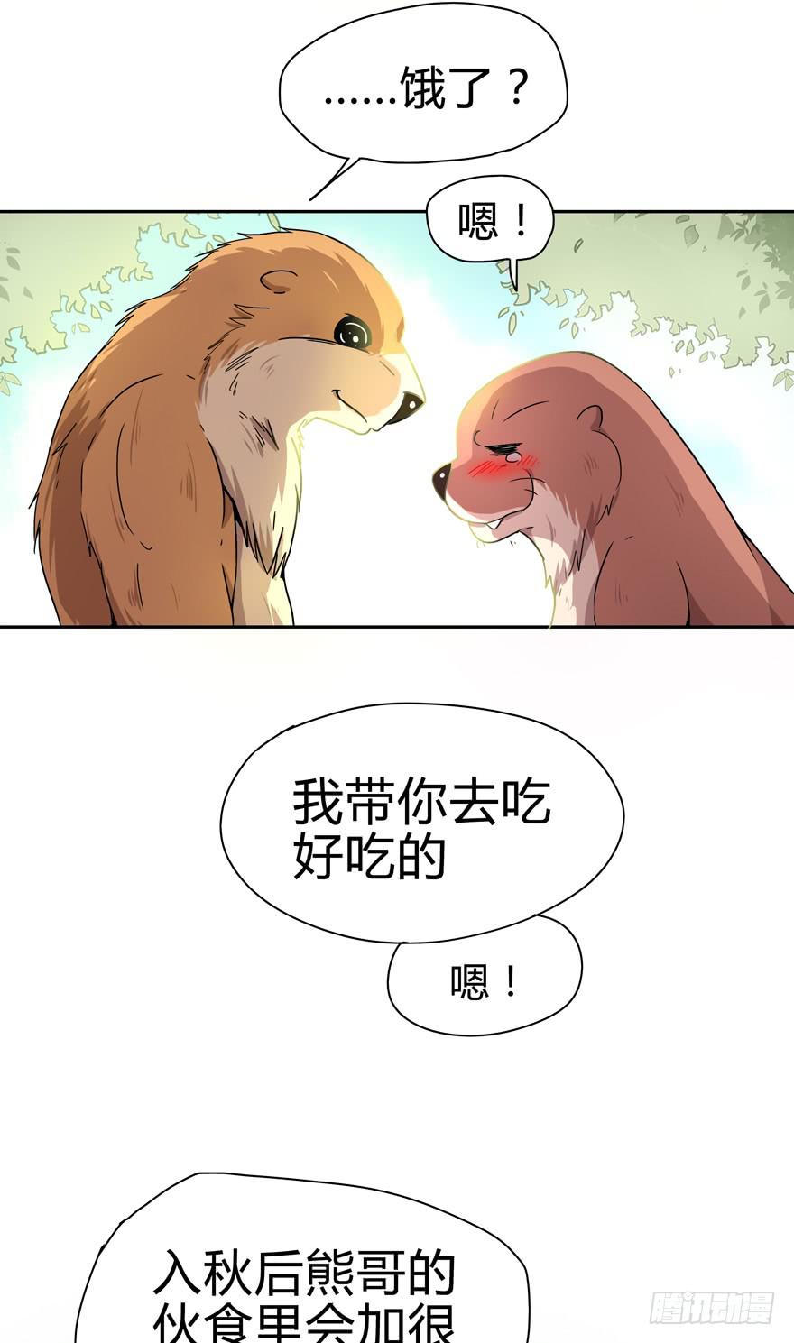 《YOYO的奇葩动物帝国》艾泽拉斯是爱情的圣地 第10页