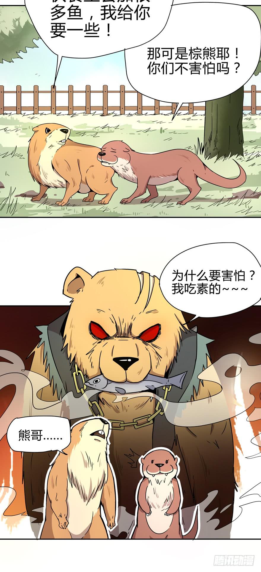 《YOYO的奇葩动物帝国》艾泽拉斯是爱情的圣地 第11页