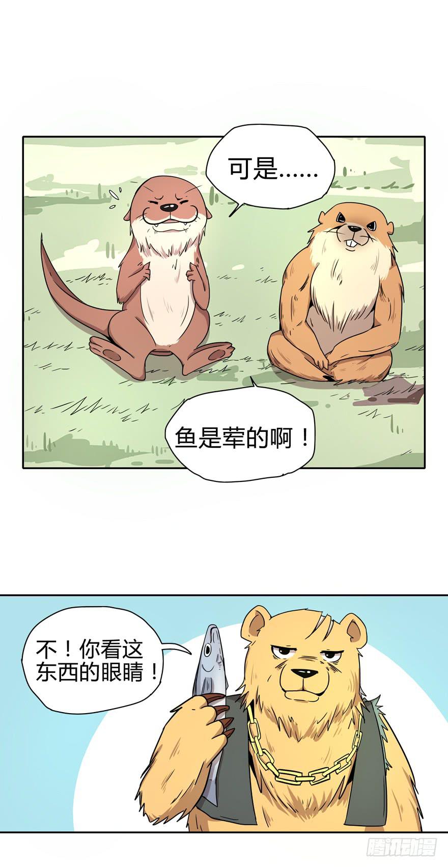 《YOYO的奇葩动物帝国》艾泽拉斯是爱情的圣地 第12页