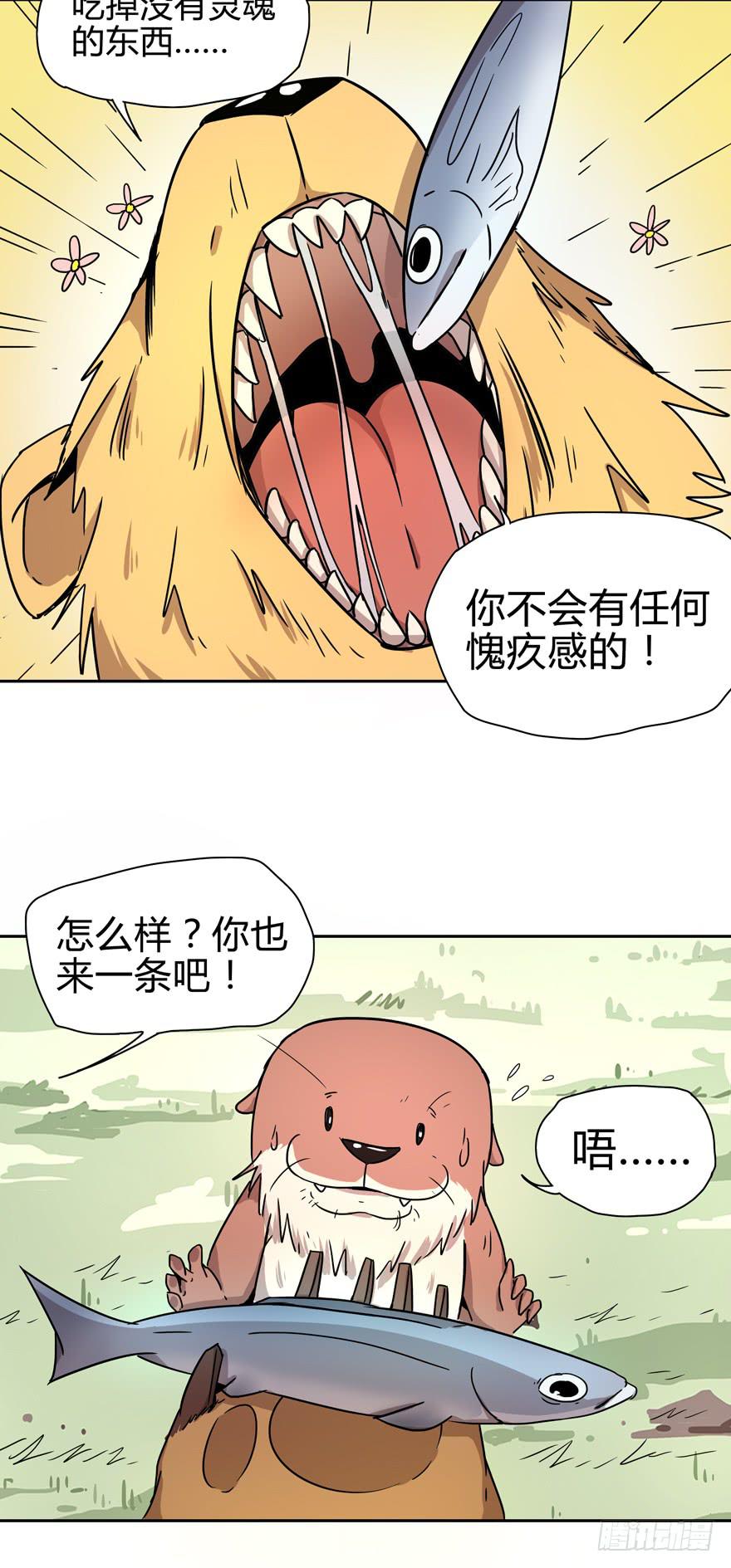 《YOYO的奇葩动物帝国》艾泽拉斯是爱情的圣地 第14页