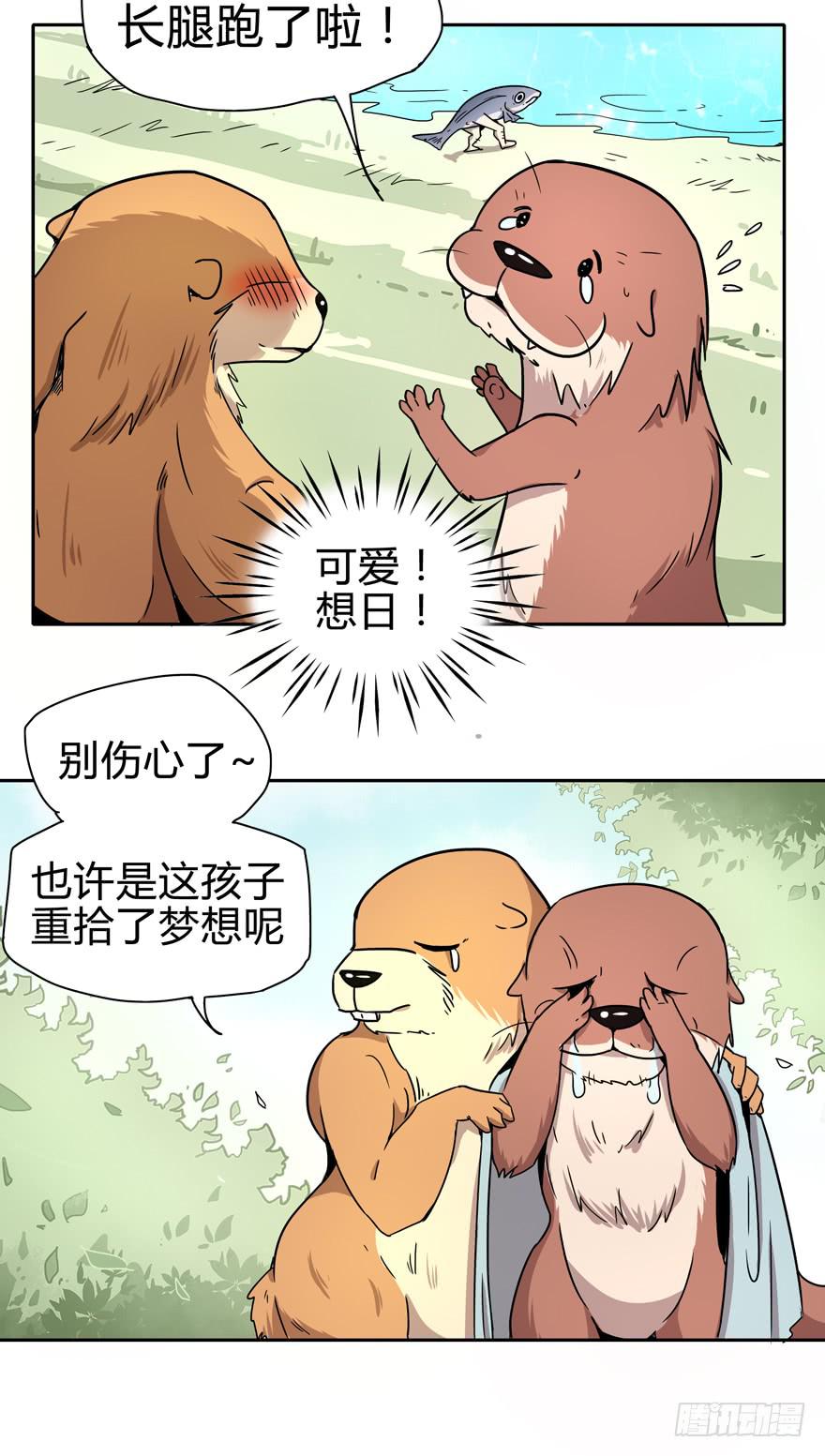 《YOYO的奇葩动物帝国》艾泽拉斯是爱情的圣地 第20页