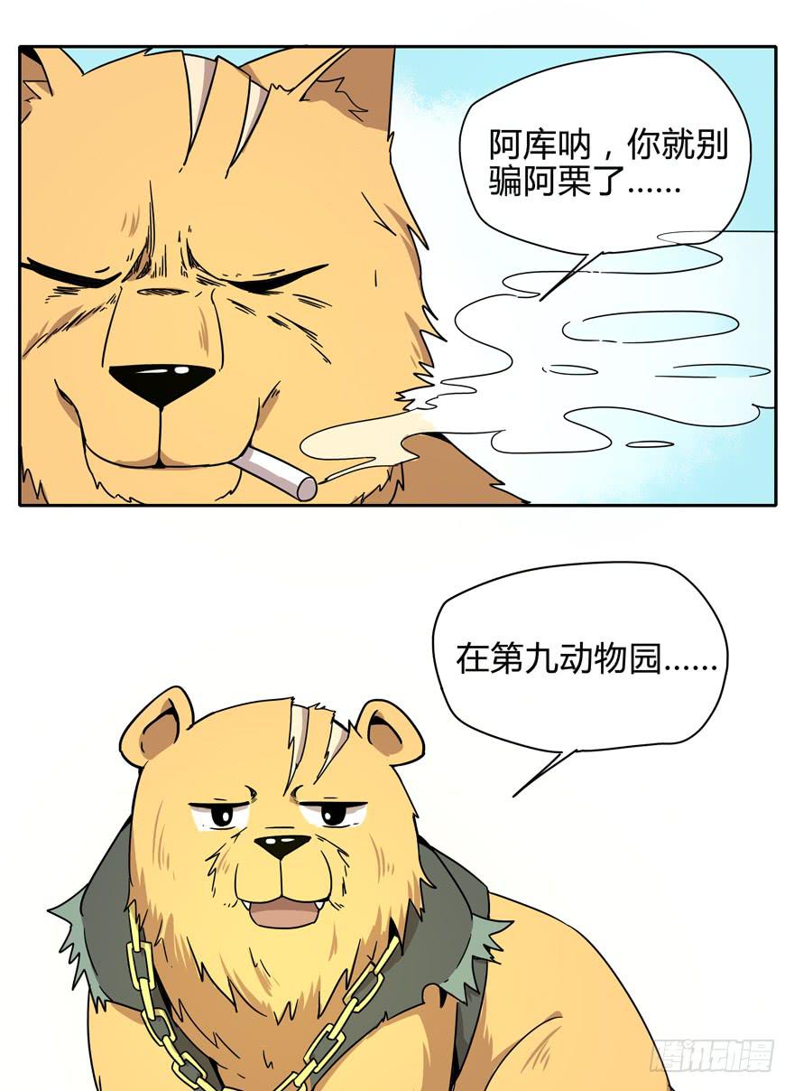 《YOYO的奇葩动物帝国》艾泽拉斯是爱情的圣地 第21页