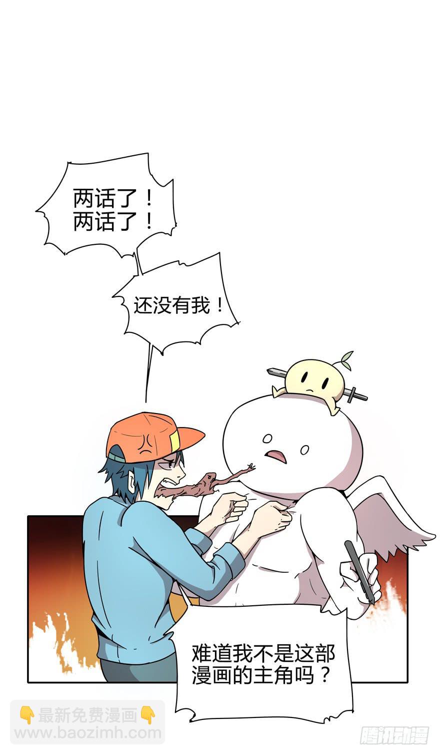 《YOYO的奇葩动物帝国》艾泽拉斯是爱情的圣地 第23页