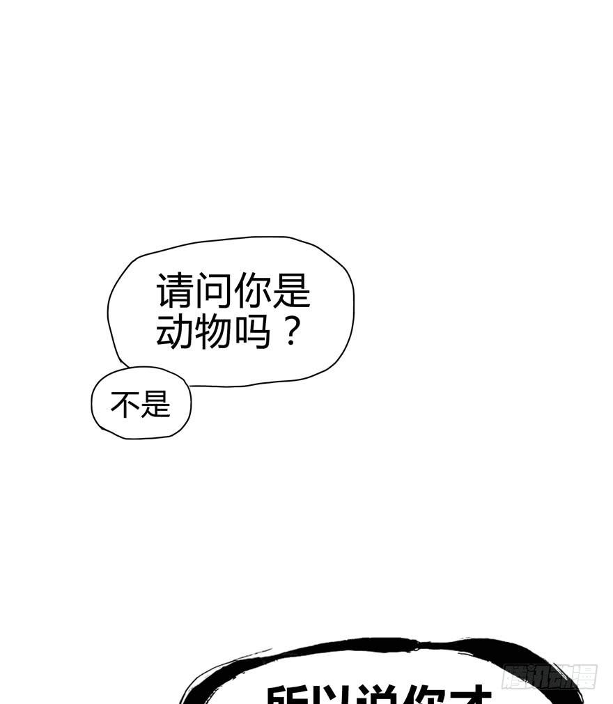 《YOYO的奇葩动物帝国》艾泽拉斯是爱情的圣地 第26页