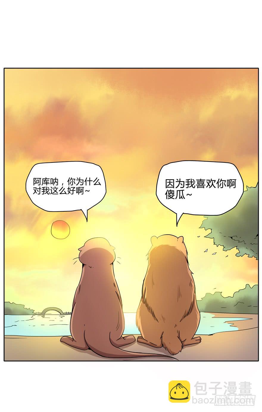 《YOYO的奇葩动物帝国》艾泽拉斯是爱情的圣地 第28页