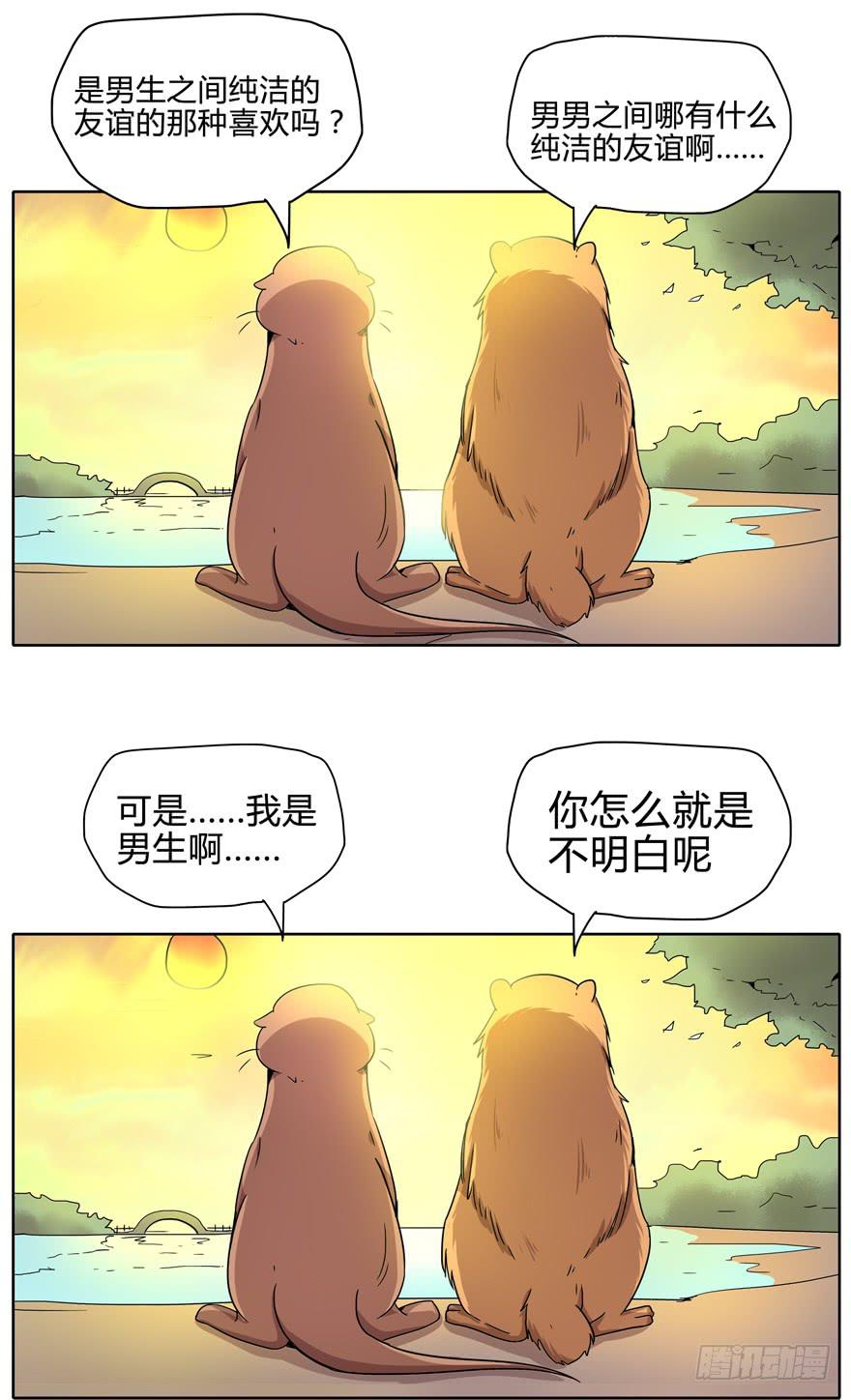 《YOYO的奇葩动物帝国》艾泽拉斯是爱情的圣地 第29页