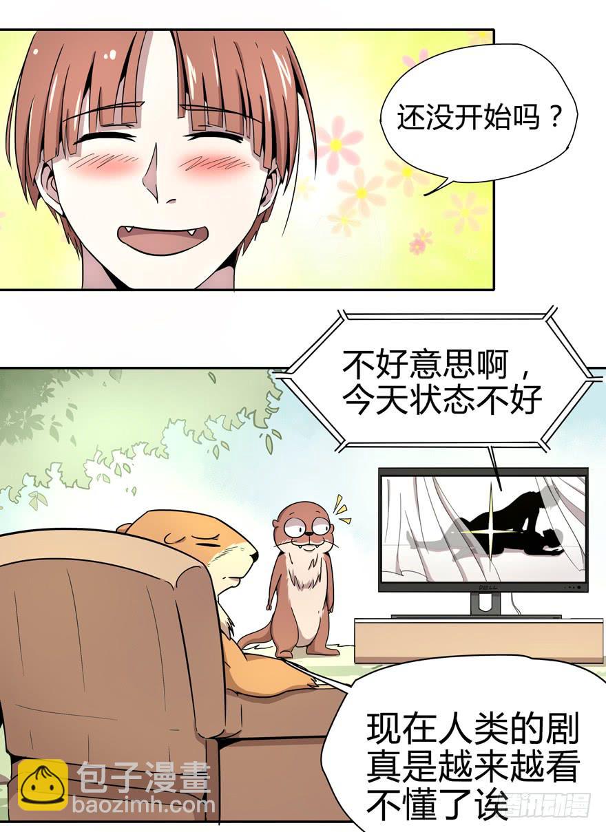 《YOYO的奇葩动物帝国》艾泽拉斯是爱情的圣地 第6页
