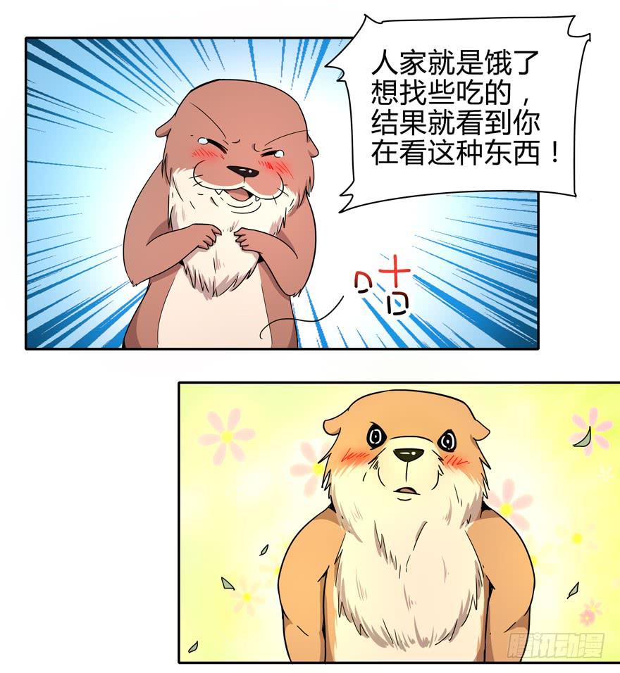 《YOYO的奇葩动物帝国》艾泽拉斯是爱情的圣地 第9页